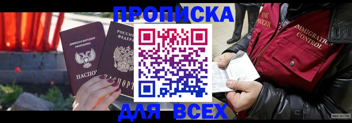 прописка в Вольске