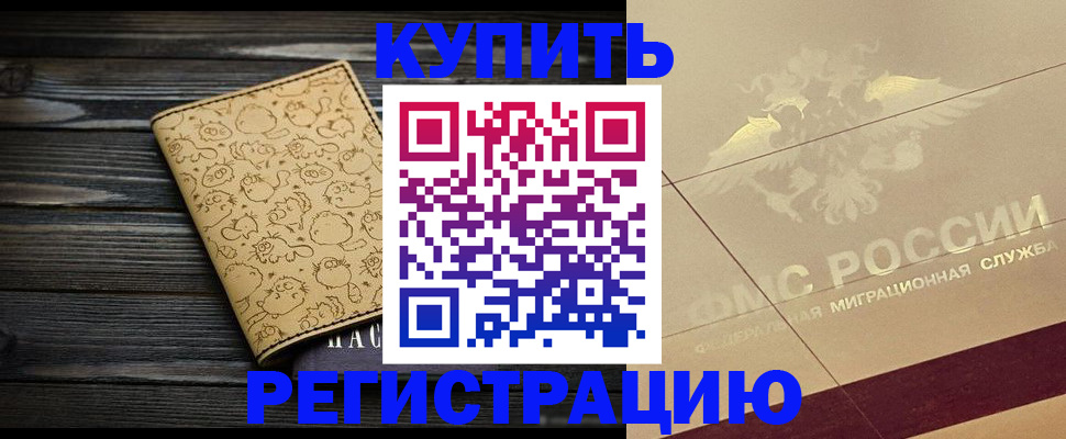 временная регистрация 2025 в Вольске