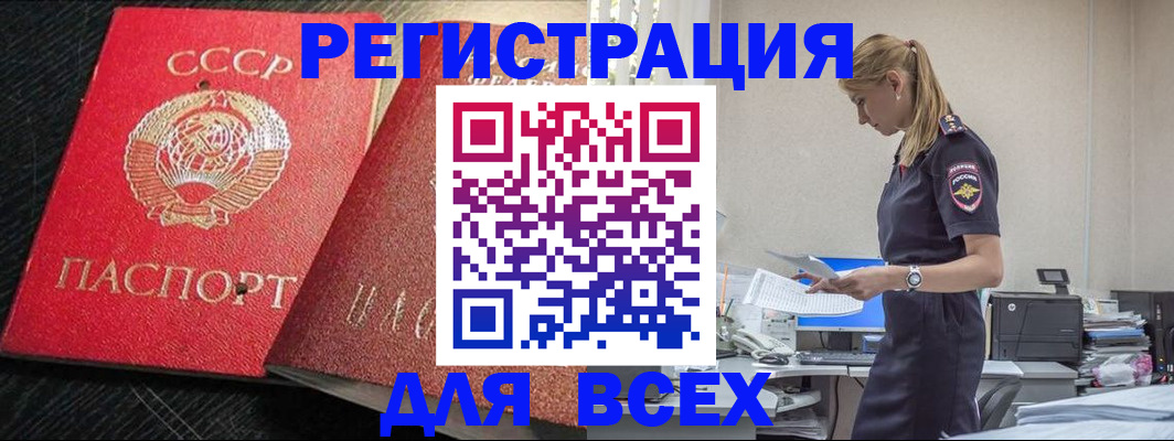 прописка в Вольске